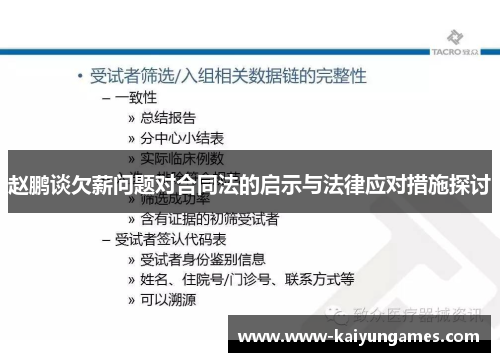 赵鹏谈欠薪问题对合同法的启示与法律应对措施探讨