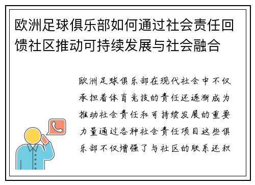 欧洲足球俱乐部如何通过社会责任回馈社区推动可持续发展与社会融合