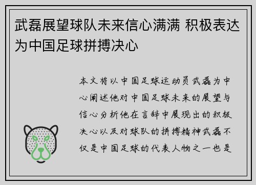 武磊展望球队未来信心满满 积极表达为中国足球拼搏决心